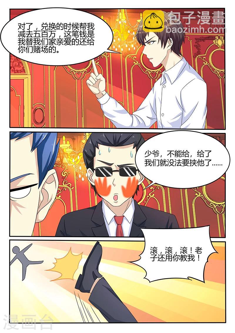 《龙魂特工》第62话 第6页