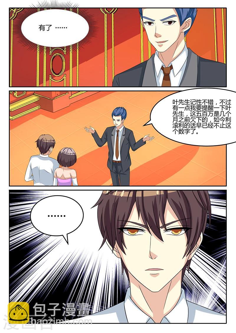 《龙魂特工》第62话 第7页