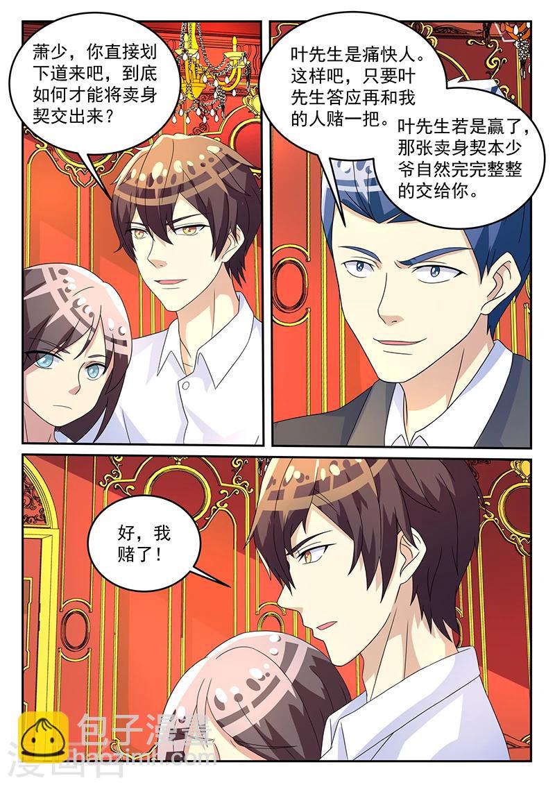 《龙魂特工》第62话 第9页