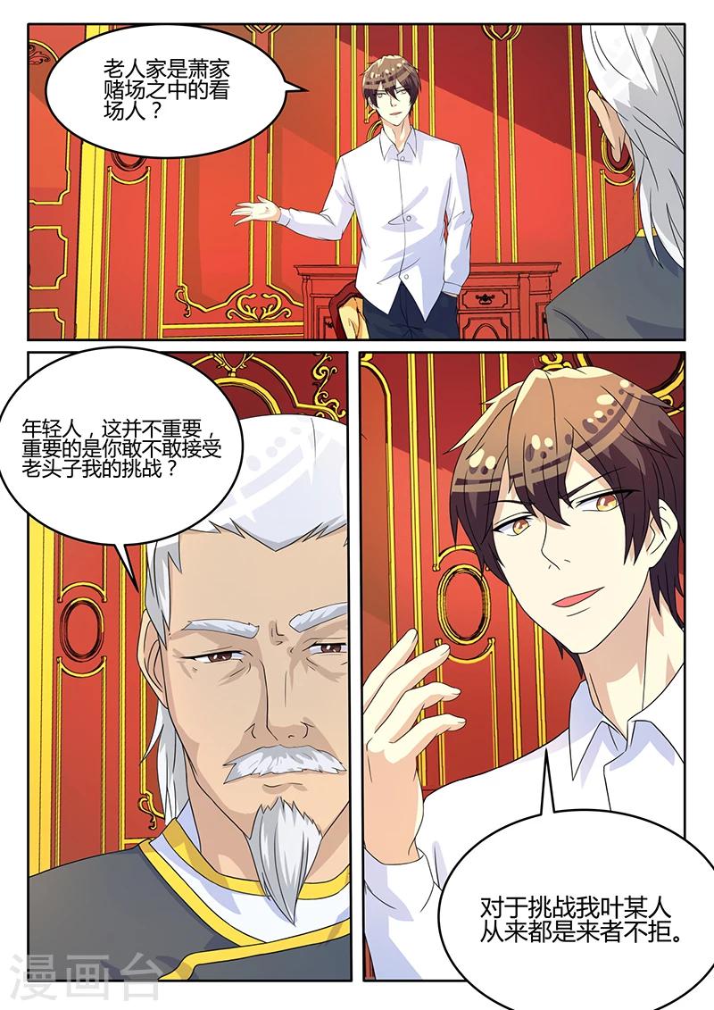 《龙魂特工》第61话 第10页