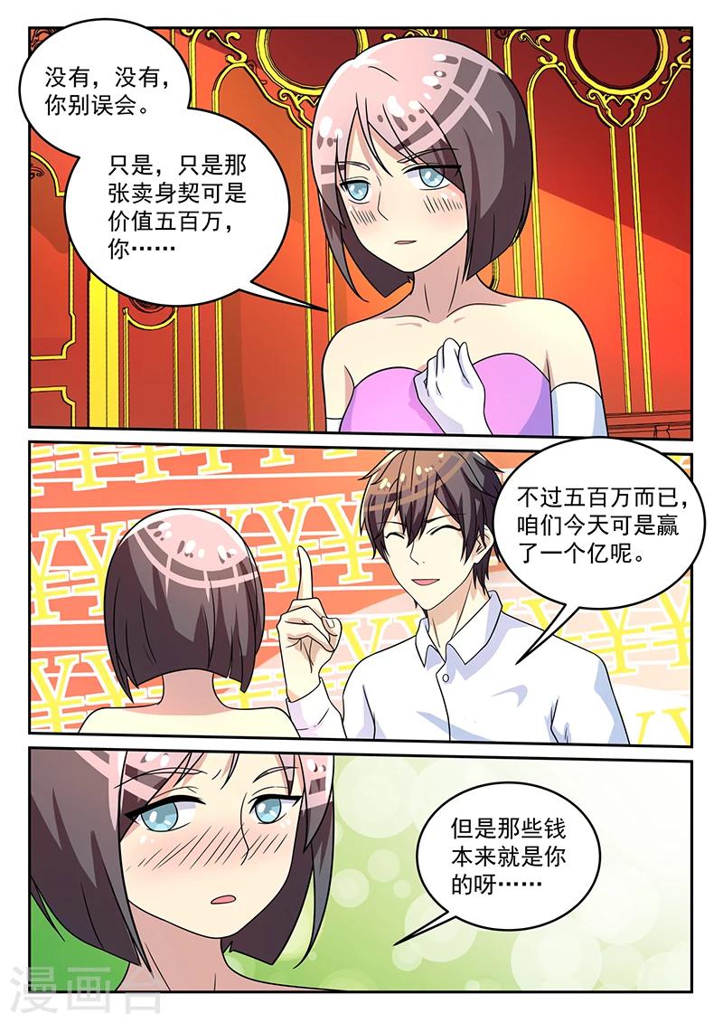 《龙魂特工》第61话 第2页