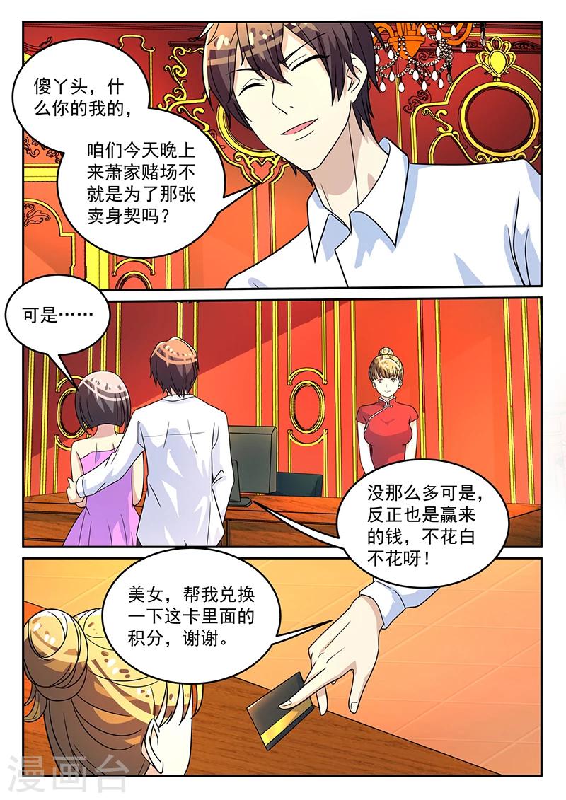 《龙魂特工》第61话 第3页