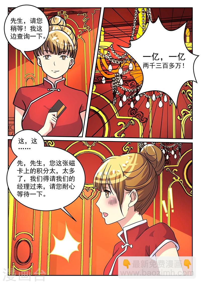 《龙魂特工》第61话 第4页