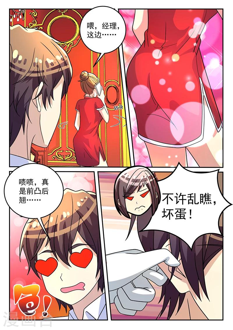 《龙魂特工》第61话 第5页