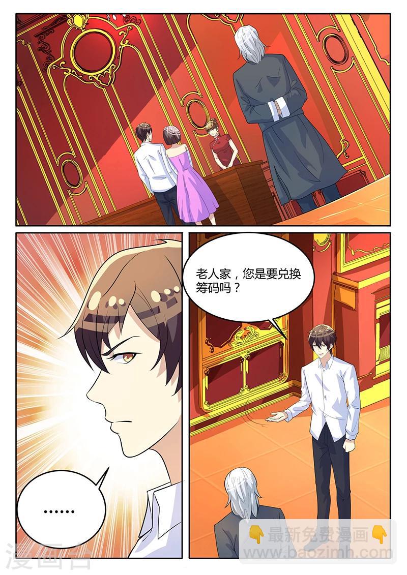 《龙魂特工》第61话 第7页