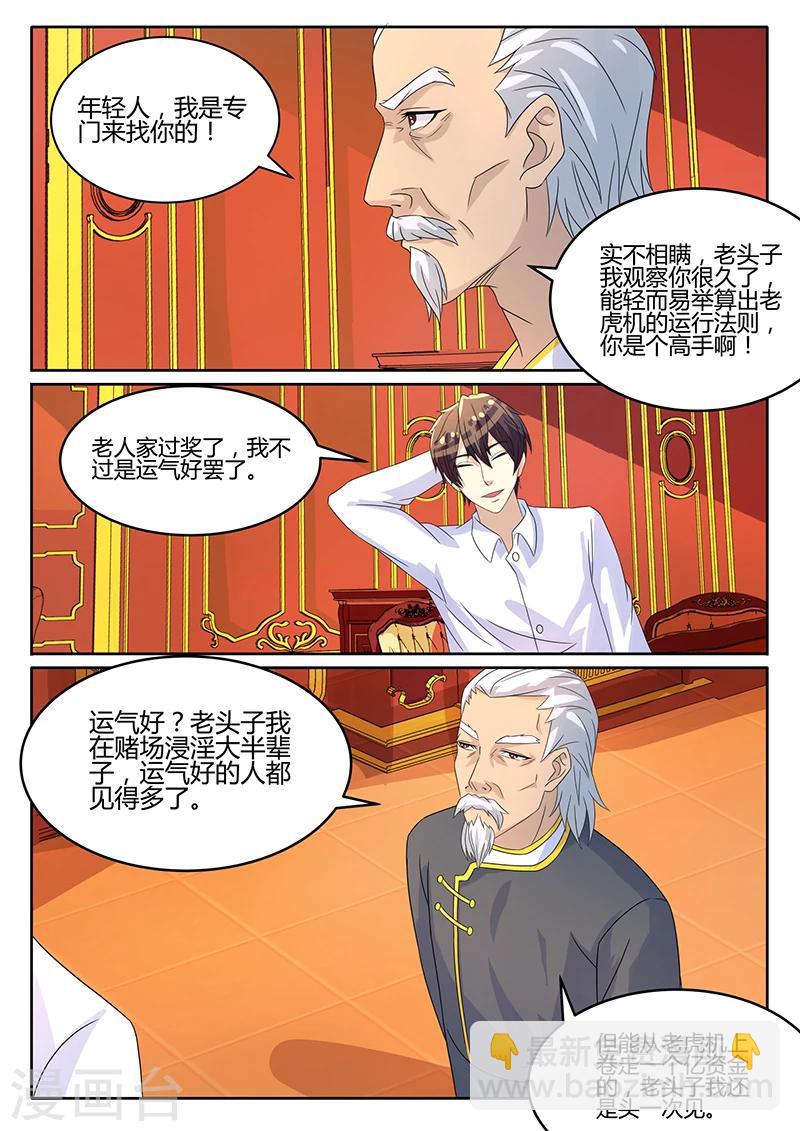 《龙魂特工》第61话 第8页