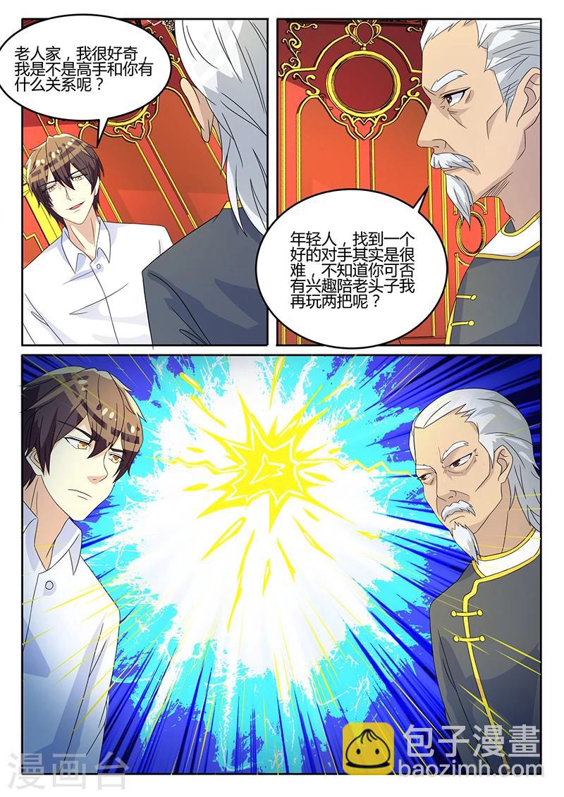 《龙魂特工》第61话 第9页