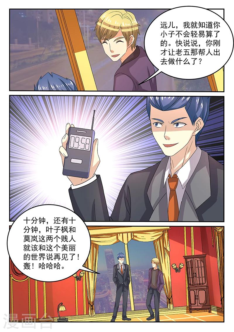 《龙魂特工》第67话 第11页