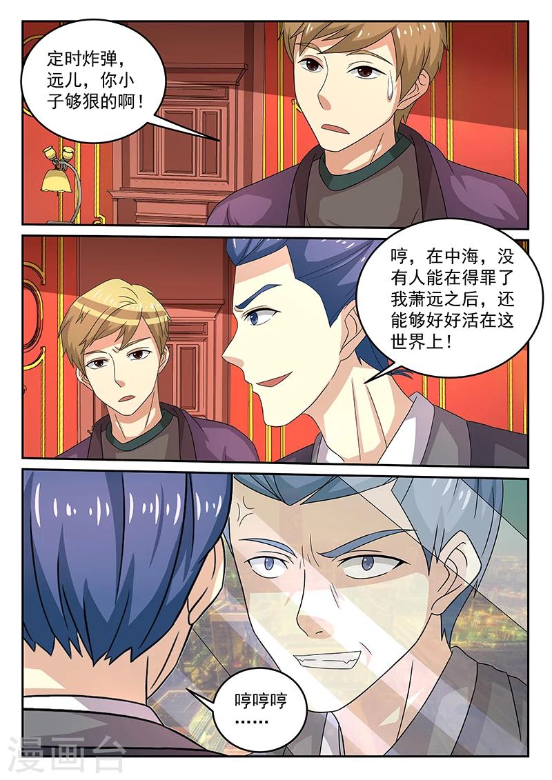 《龙魂特工》第67话 第12页