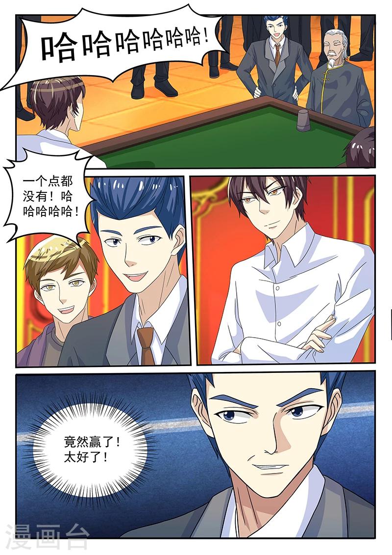 《龙魂特工》第67话 第1页