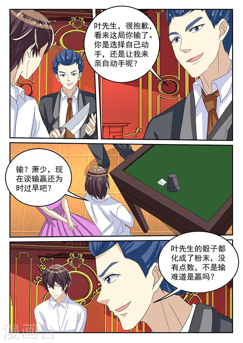 《龙魂特工》第67话 第2页
