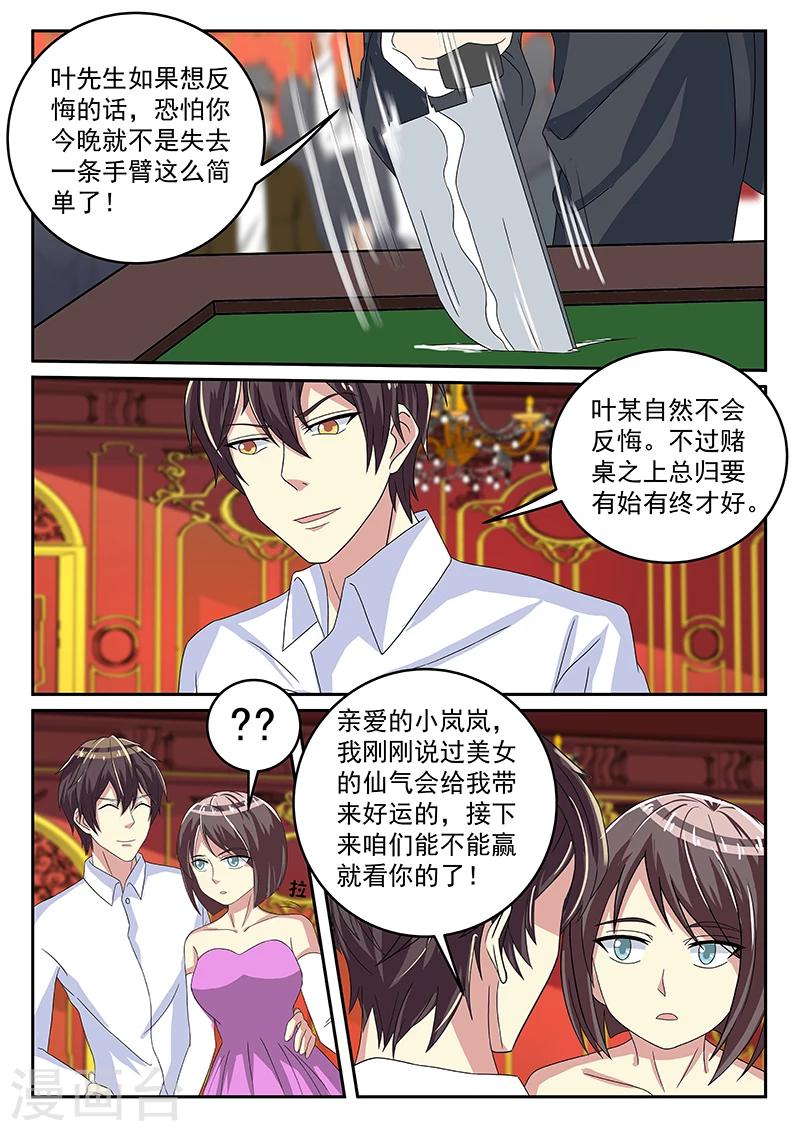 《龙魂特工》第67话 第3页
