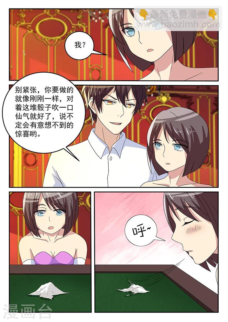 《龙魂特工》第67话 第4页