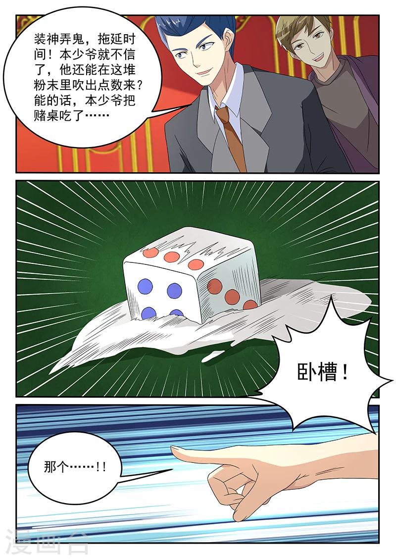 《龙魂特工》第67话 第5页