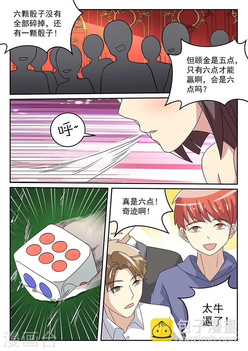 《龙魂特工》第67话 第6页