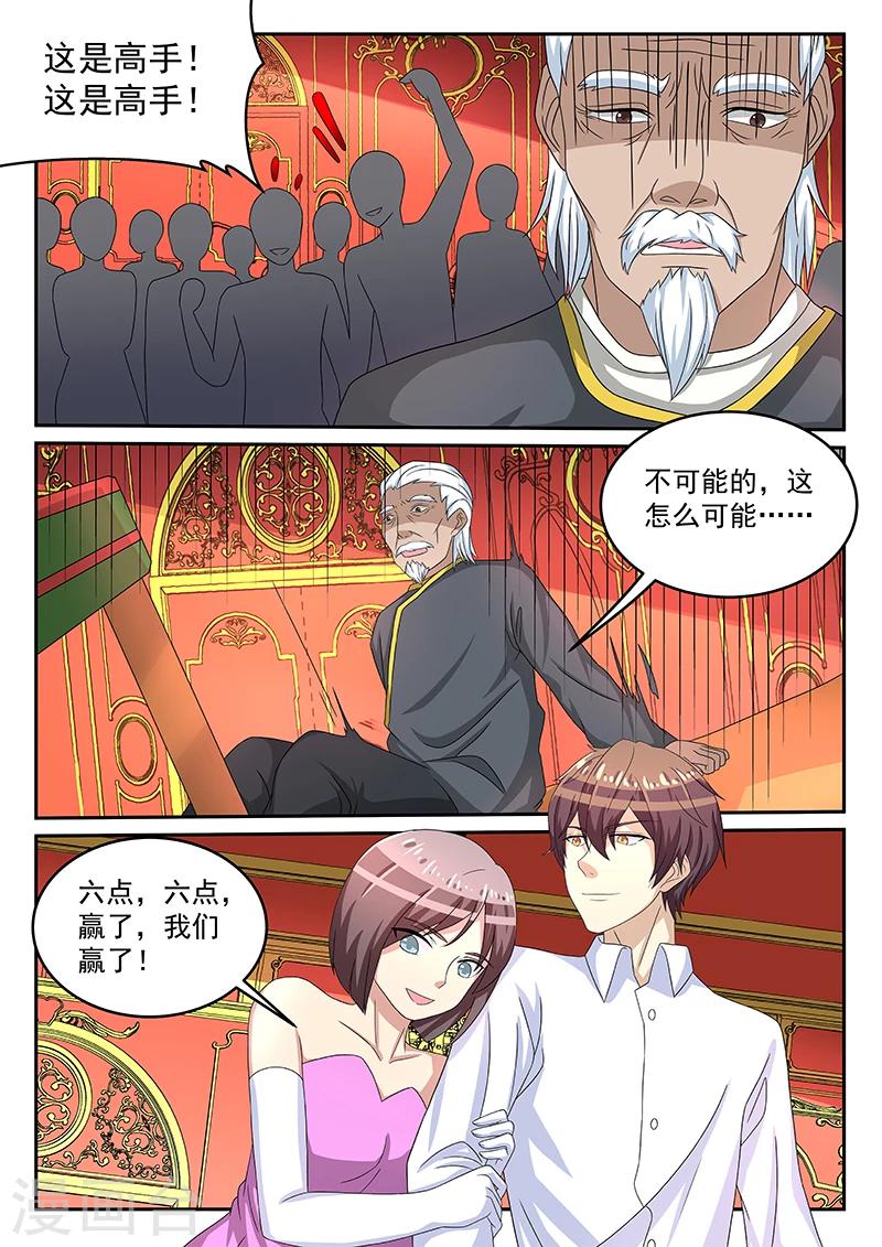 《龙魂特工》第67话 第7页