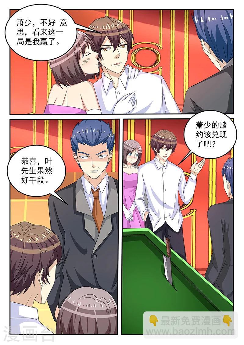 《龙魂特工》第67话 第8页