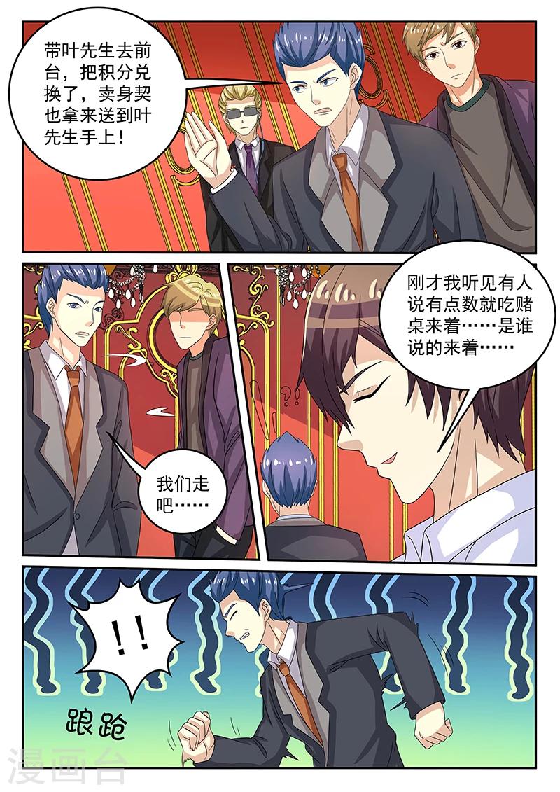 《龙魂特工》第67话 第9页