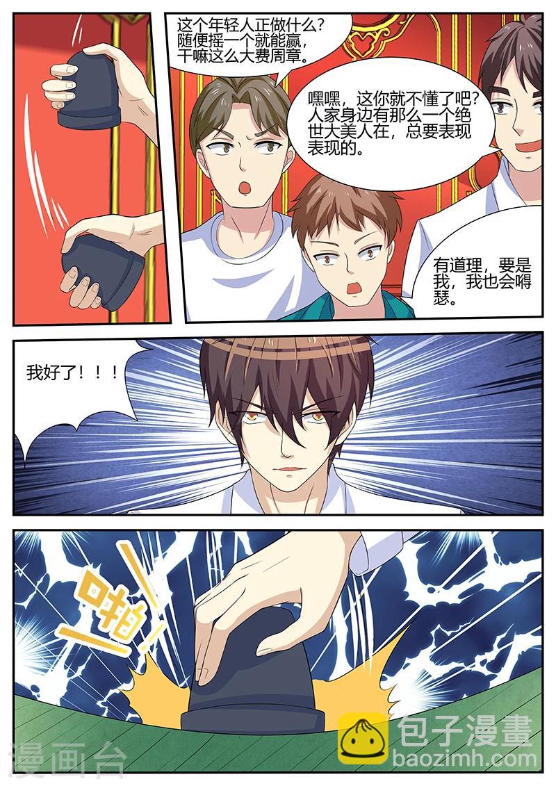《龙魂特工》第66话 第10页