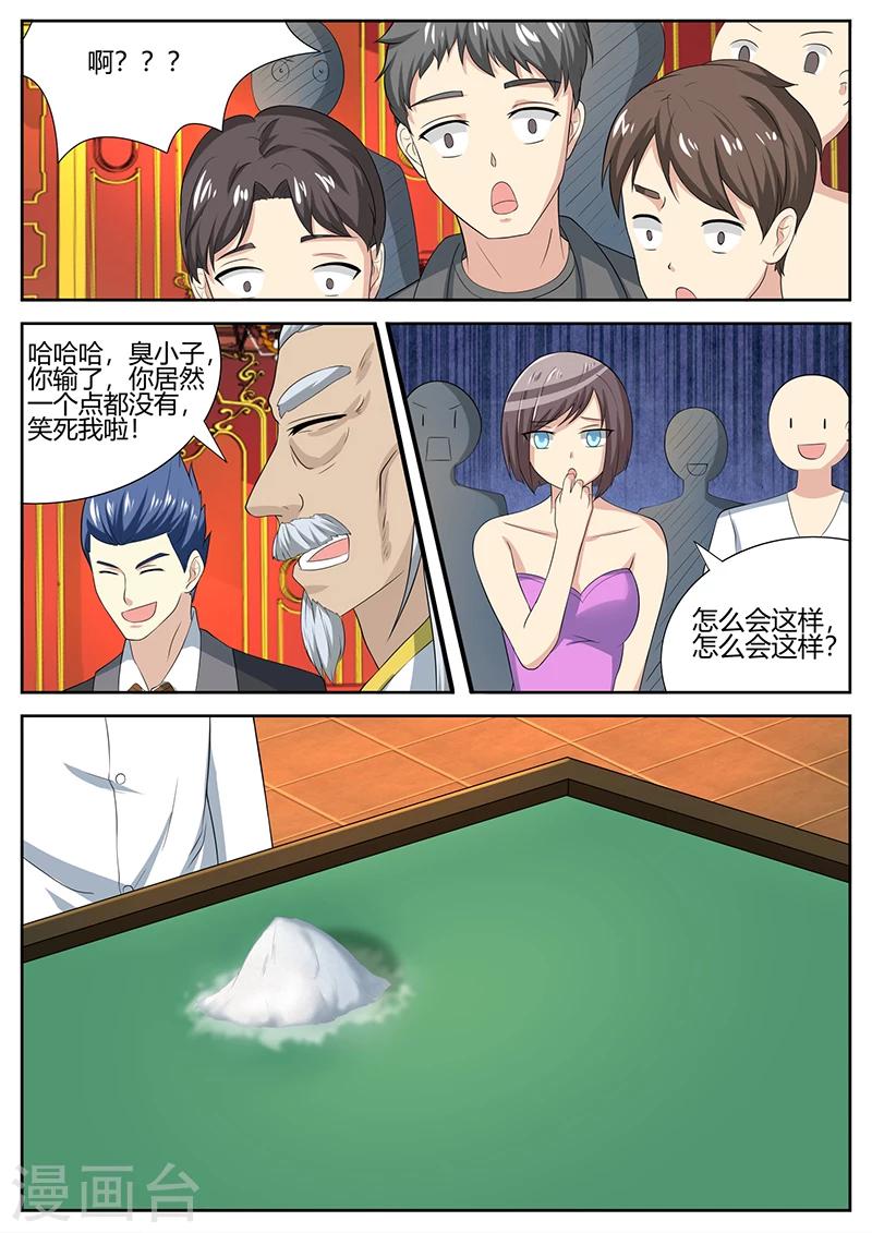 《龙魂特工》第66话 第12页