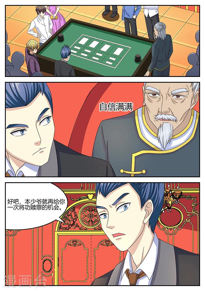 《龙魂特工》第66话 第1页