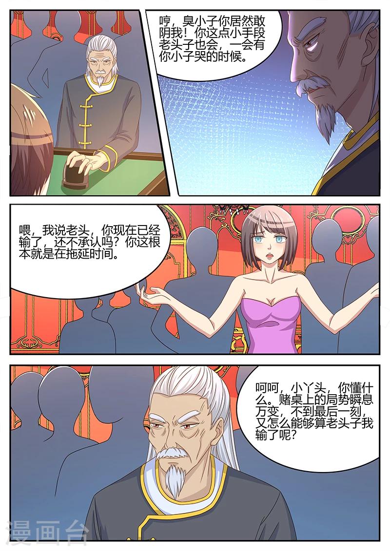 《龙魂特工》第66话 第2页
