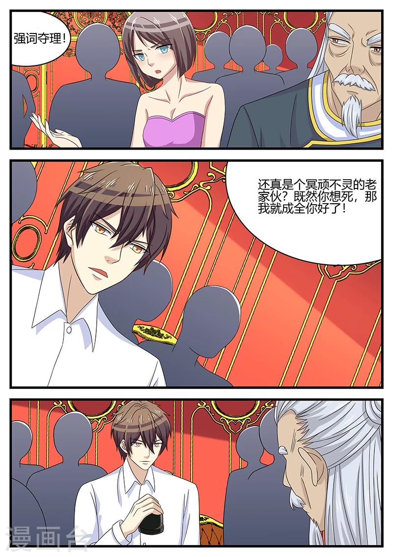 《龙魂特工》第66话 第3页