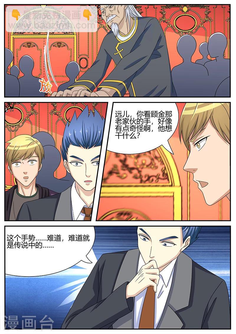 《龙魂特工》第66话 第4页
