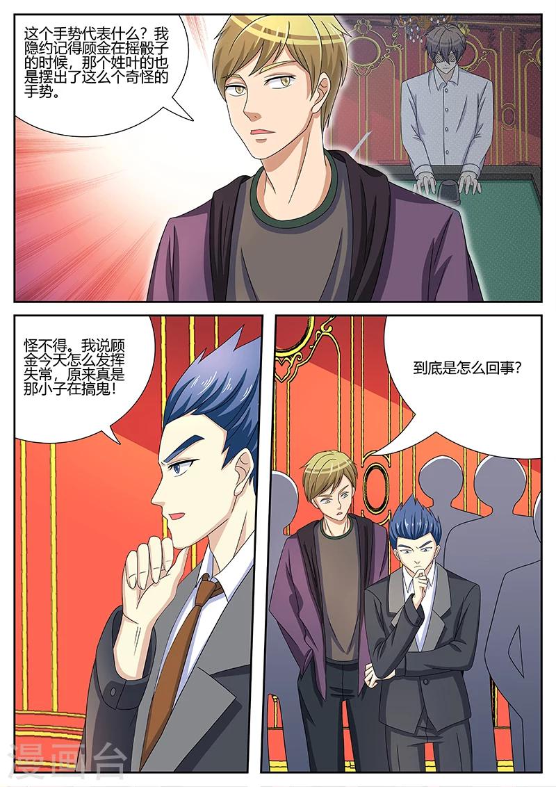 《龙魂特工》第66话 第5页