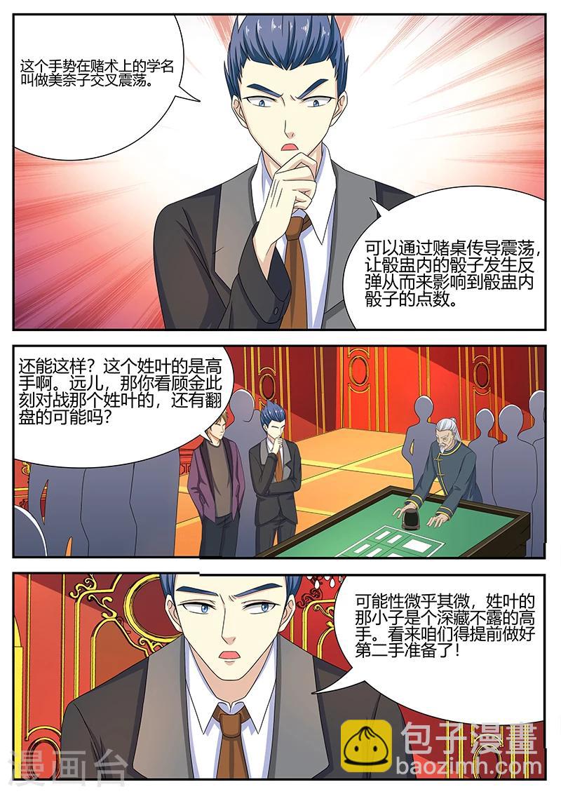 《龙魂特工》第66话 第6页