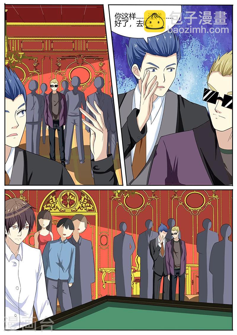 《龙魂特工》第66话 第7页