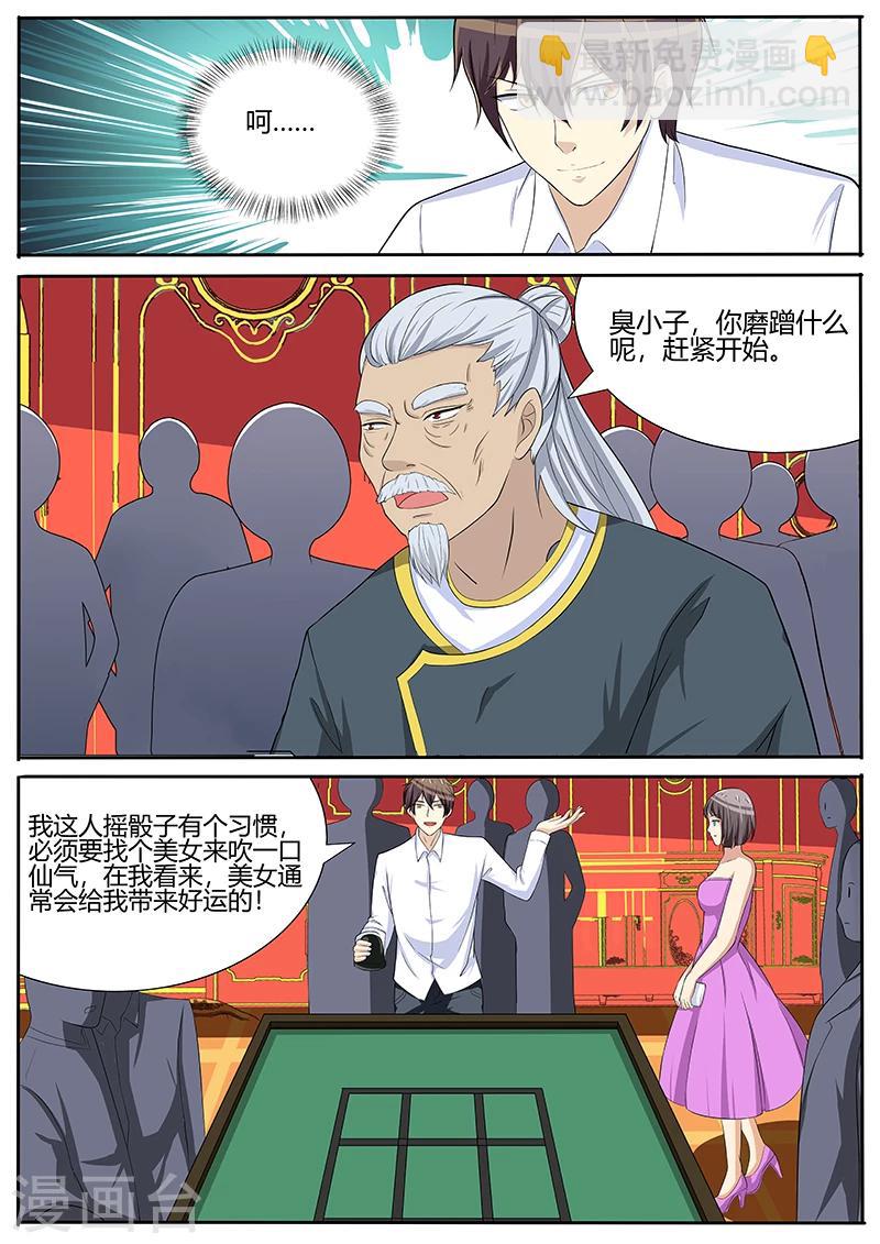 《龙魂特工》第66话 第8页