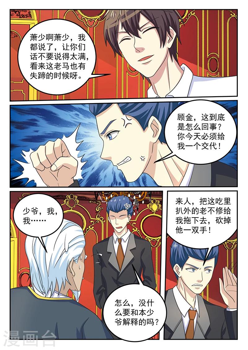 《龙魂特工》第65话 第10页