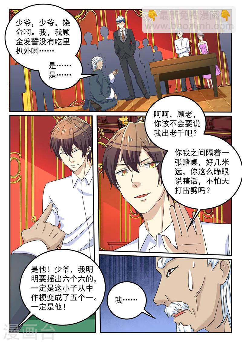 《龙魂特工》第65话 第11页