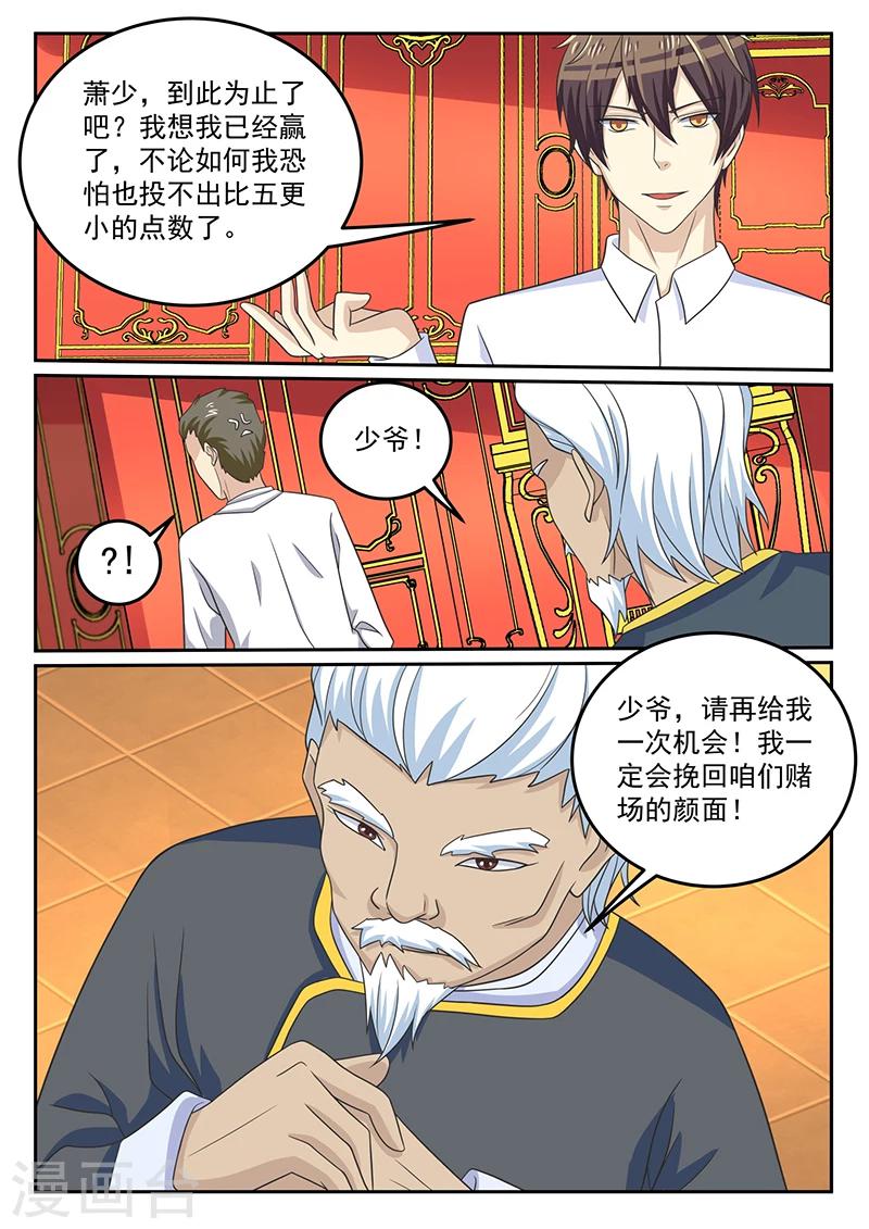 《龙魂特工》第65话 第12页