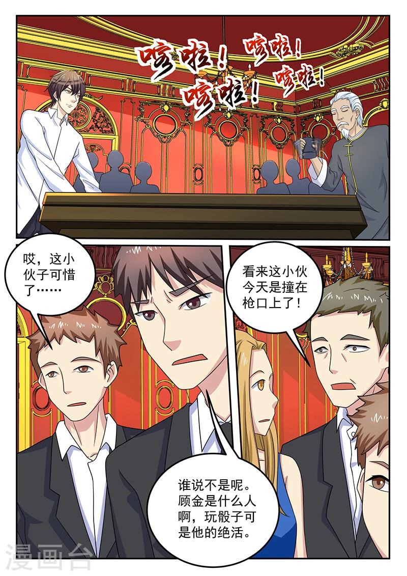 《龙魂特工》第65话 第1页