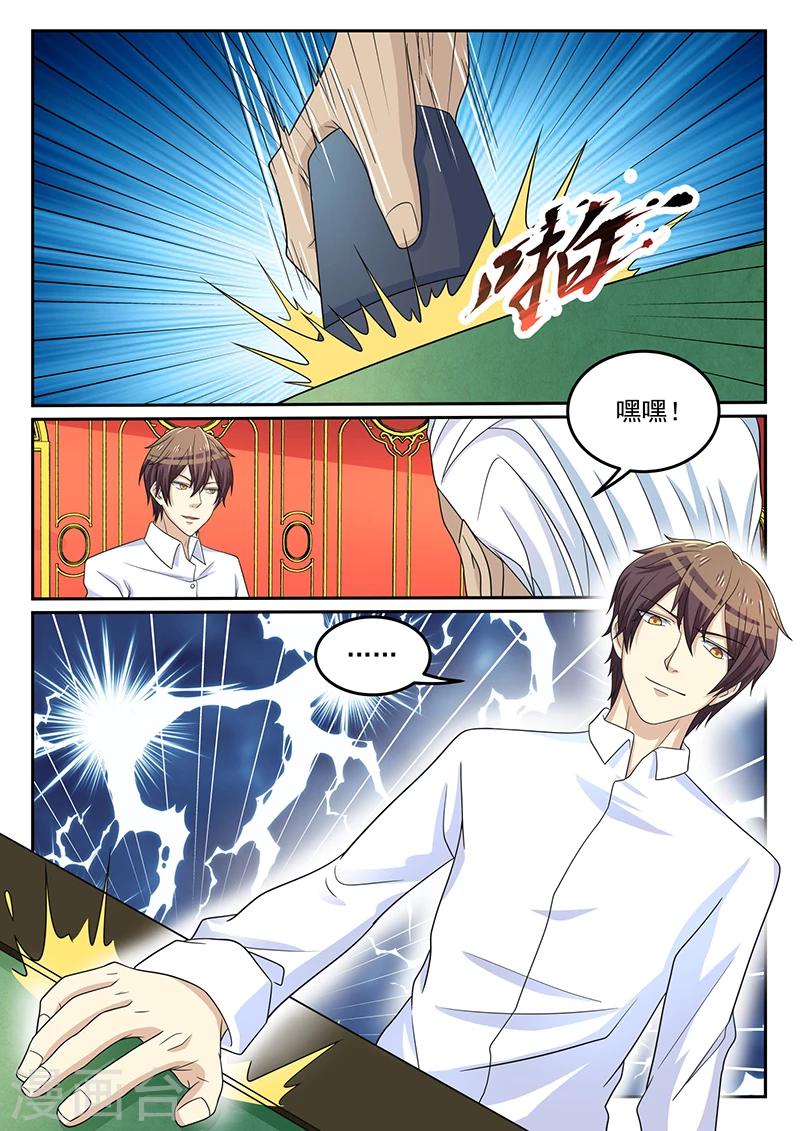 《龙魂特工》第65话 第3页