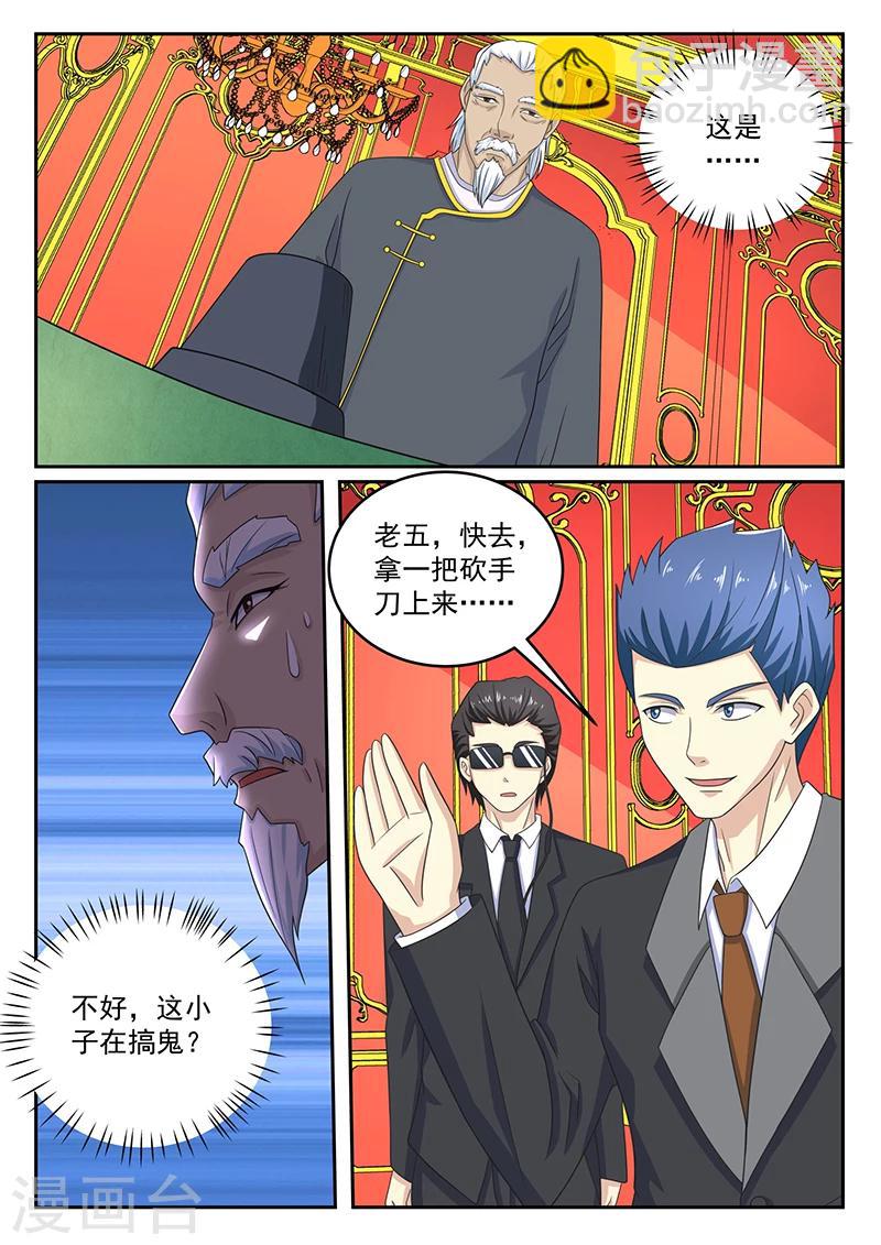 《龙魂特工》第65话 第5页