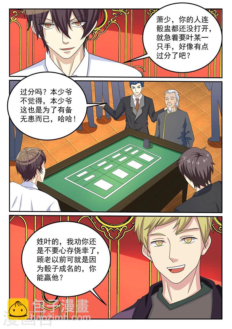 《龙魂特工》第65话 第6页