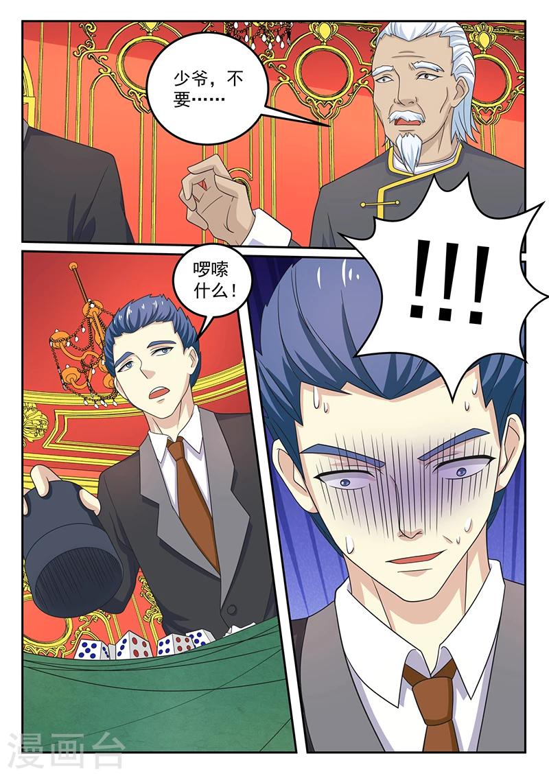 《龙魂特工》第65话 第8页