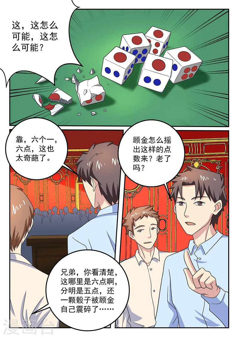 《龙魂特工》第65话 第9页