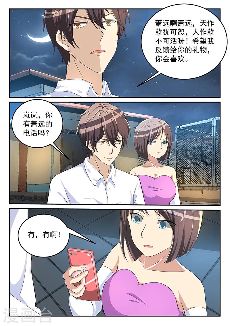 《龙魂特工》第68话 第10页