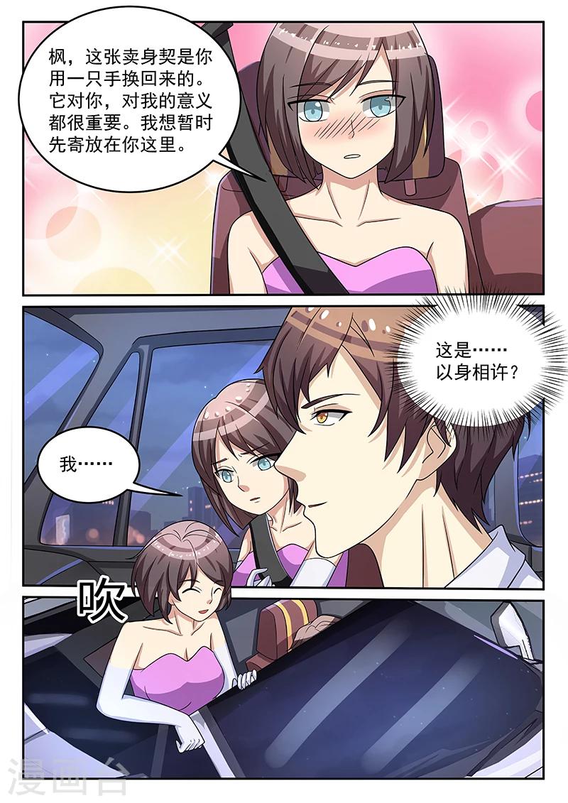 《龙魂特工》第68话 第3页