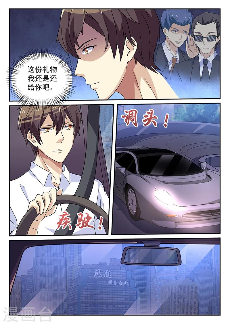 《龙魂特工》第68话 第6页