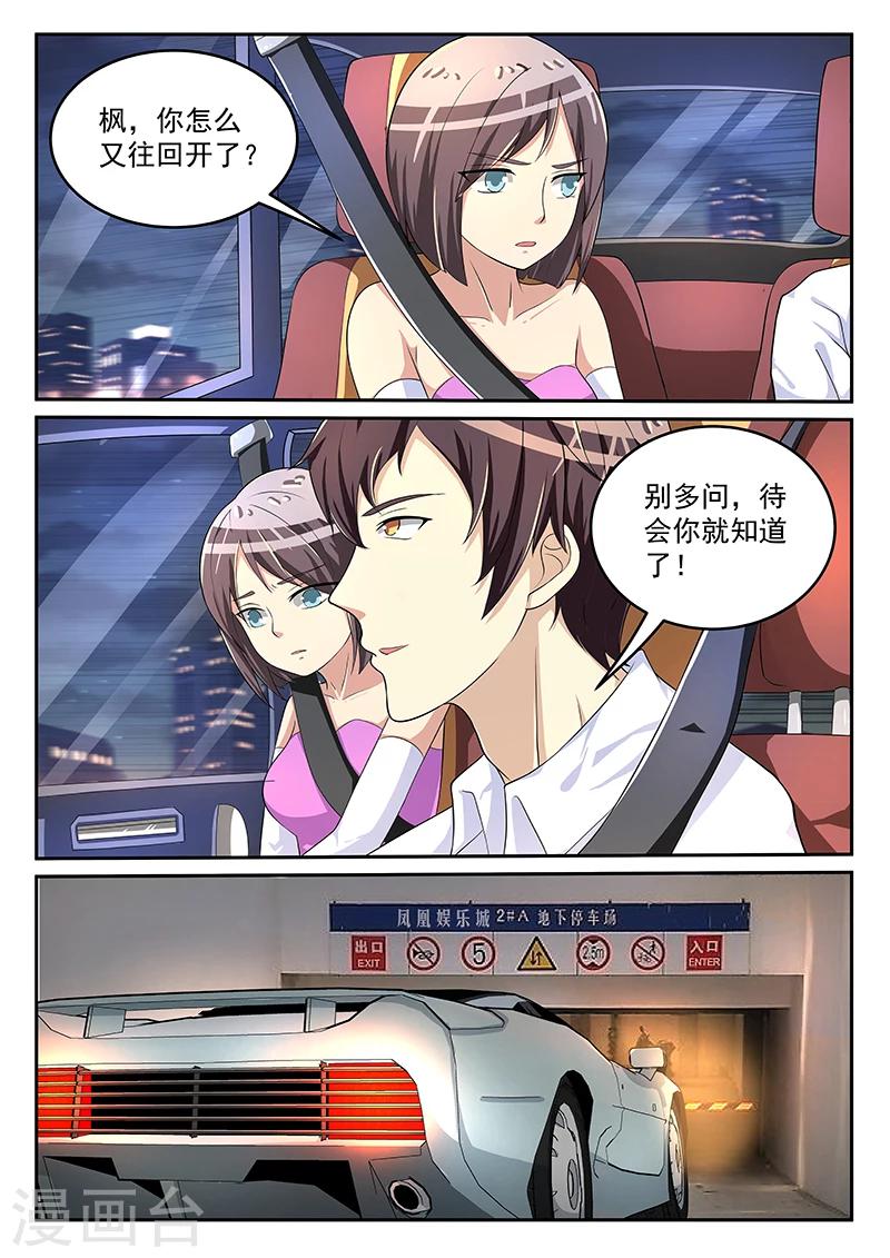 《龙魂特工》第68话 第7页