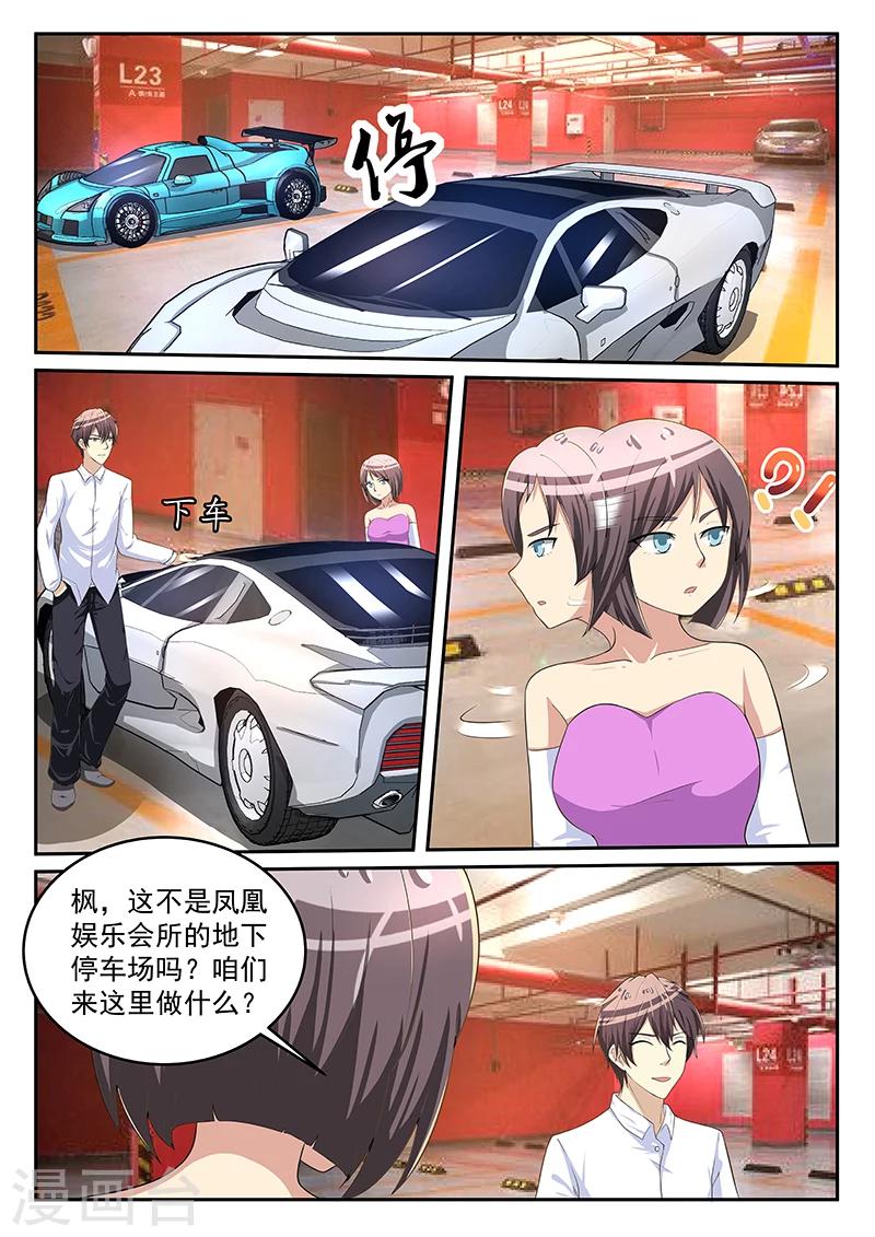 《龙魂特工》第68话 第8页