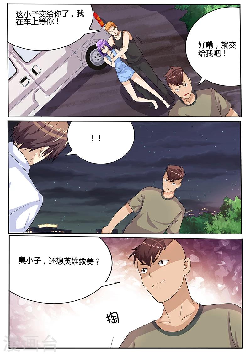 《龙魂特工》第71话 第11页
