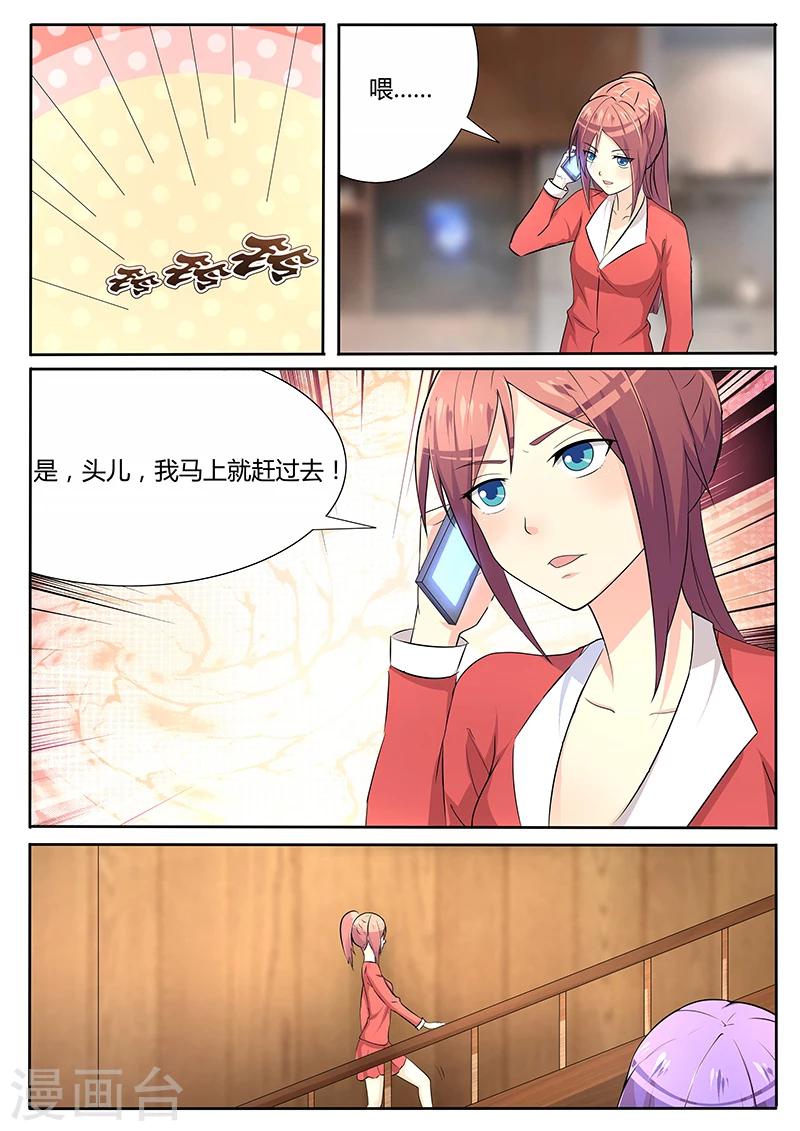 《龙魂特工》第71话 第1页