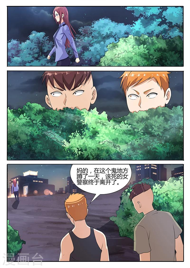 《龙魂特工》第71话 第4页