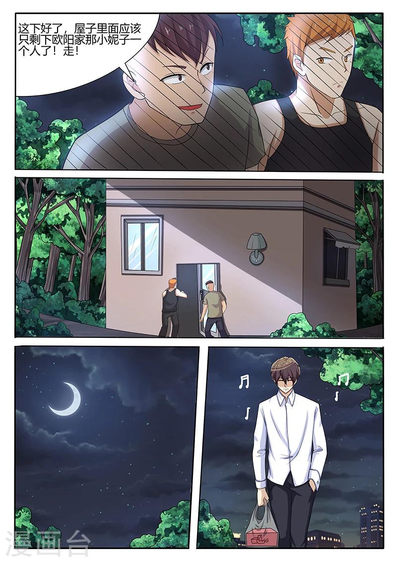 《龙魂特工》第71话 第5页